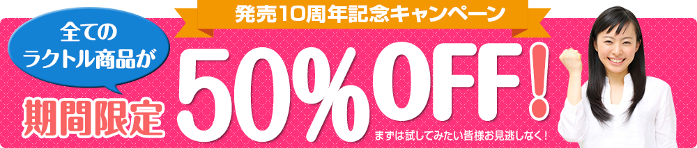 通常17,800円が先着50台15,000円！試してみたい施設の皆様お見逃しなく！送料も無料